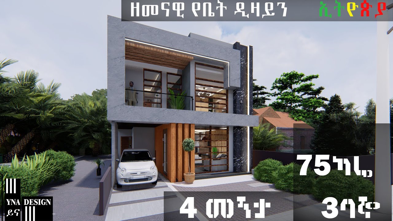 75 ካሬ ቤት ዲዛይን ከ 4 መኝታጋ  ። ስንት ብር ይፈጃል ?በ ስንት ቀን ያልቃል ?