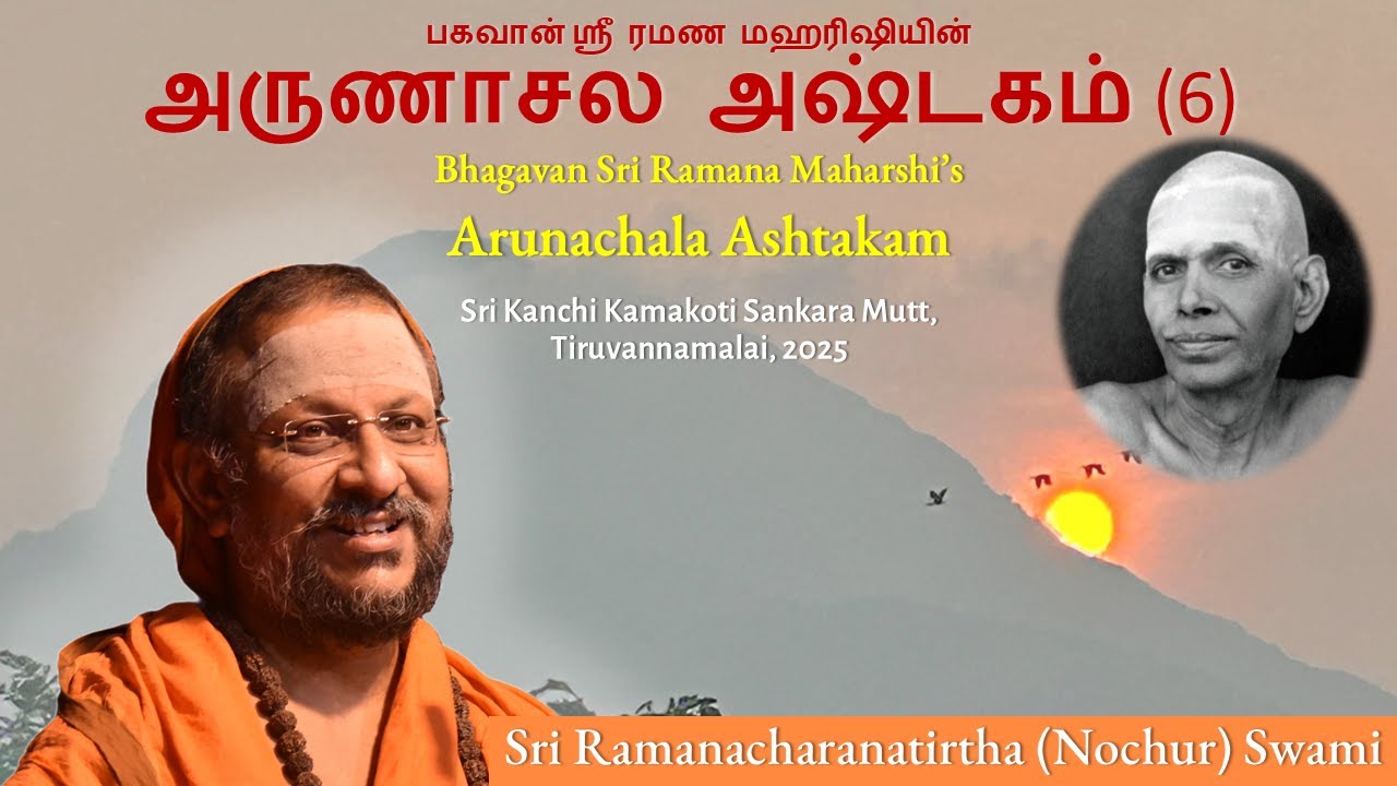 6/8 Arunachala Ashtakam | அருணாசல அஷ்டகம் | Verse 6 | Tiruvannamalai | 2025