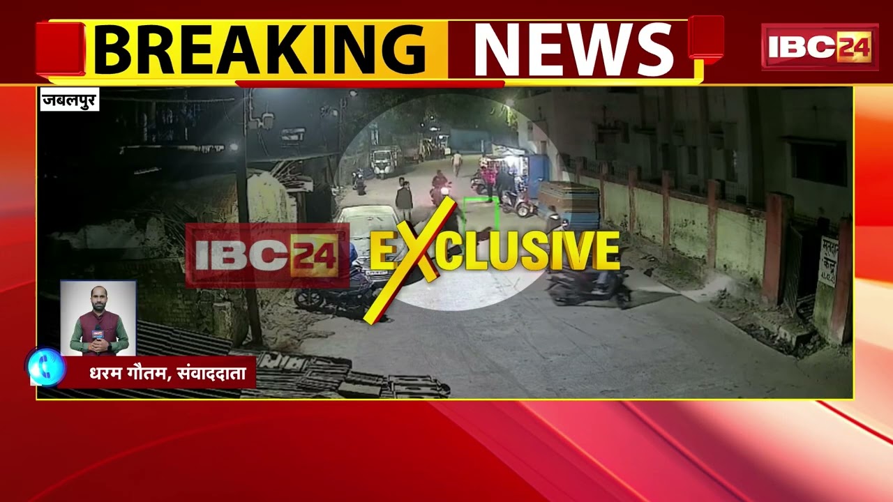 Jabalpur Crime News: जमानत पर छूटे बदमाश ने की फायरिंग | लोगों से हफ्ता वसूली के लिए बना रहा दबाव