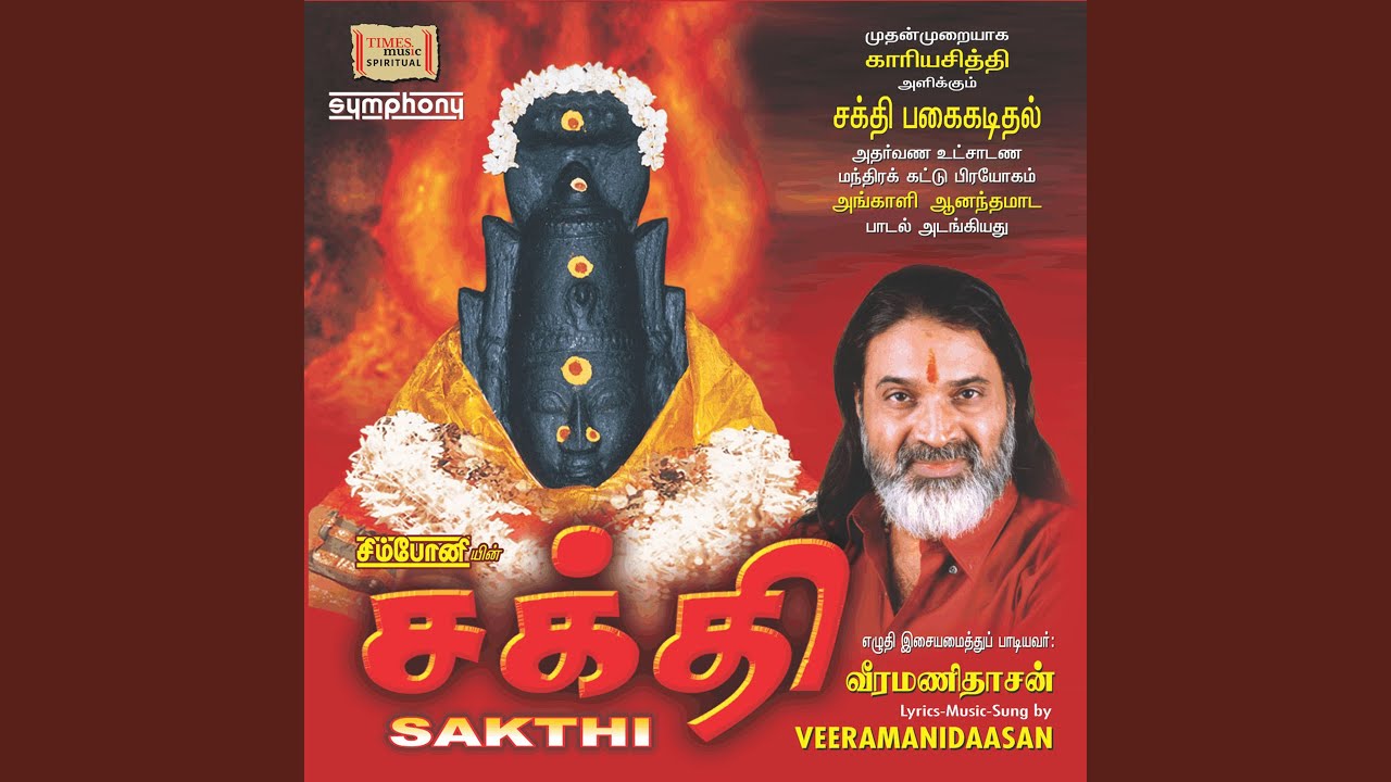 Varugiral Angali