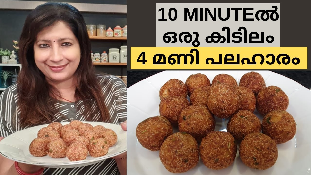 2 ഉരുളകിഴങ്ങും കുറച്ചു റവയും കയ്യിലുണ്ടോ? 10 മിനുറ്റിൽ ഒരു കിടിലം 4 മാണി പലഹാരം || Easy Potato Balls