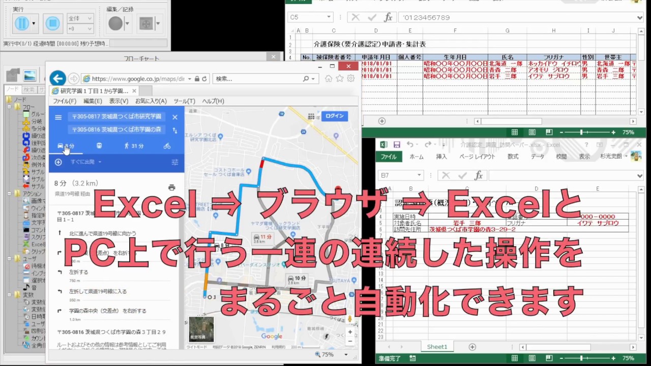 【WinActorデモ】申請書の集計表と訪問ペーパー作成