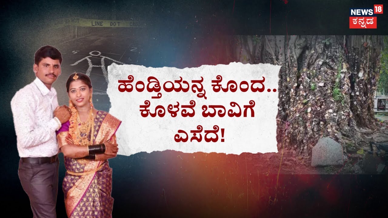 Wife Tragedy Incident | ₹2 ಲಕ್ಷದ ಸಿಟ್ಟು.. ಪತ್ನಿಗೆ ತಂದಿತ್ತು ಆಪತ್ತು! | Dowry Case | Marriage Crime