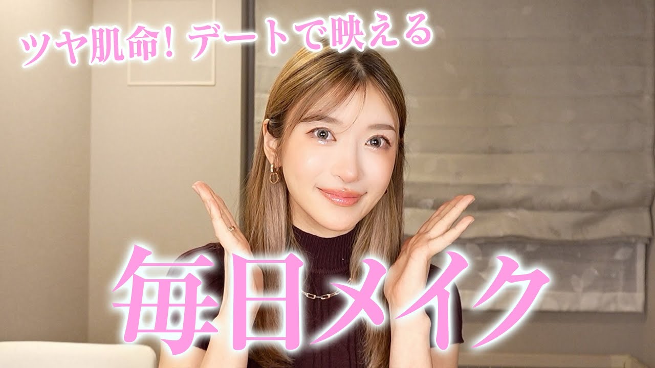 【保存版】六本木キャバ嬢の盛れるツヤ艶ベースメイク術＆ガチで取れない飲み会リップ紹介💄