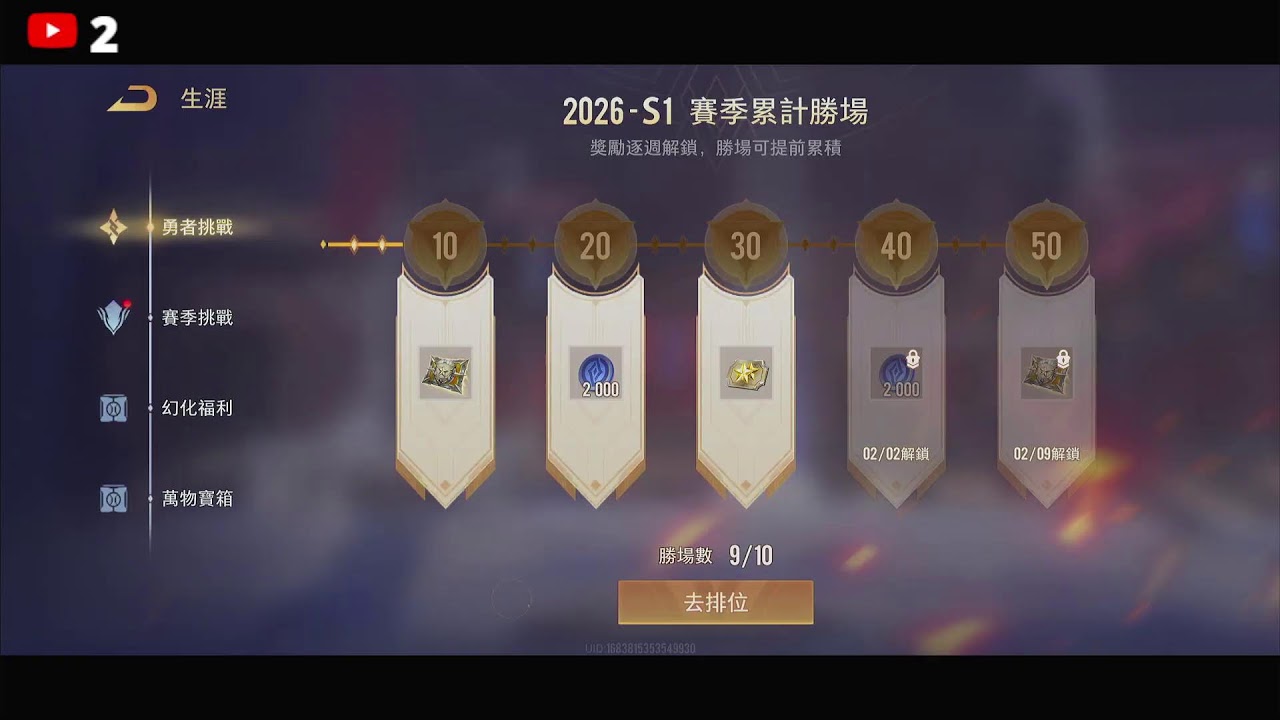 新賽季上分