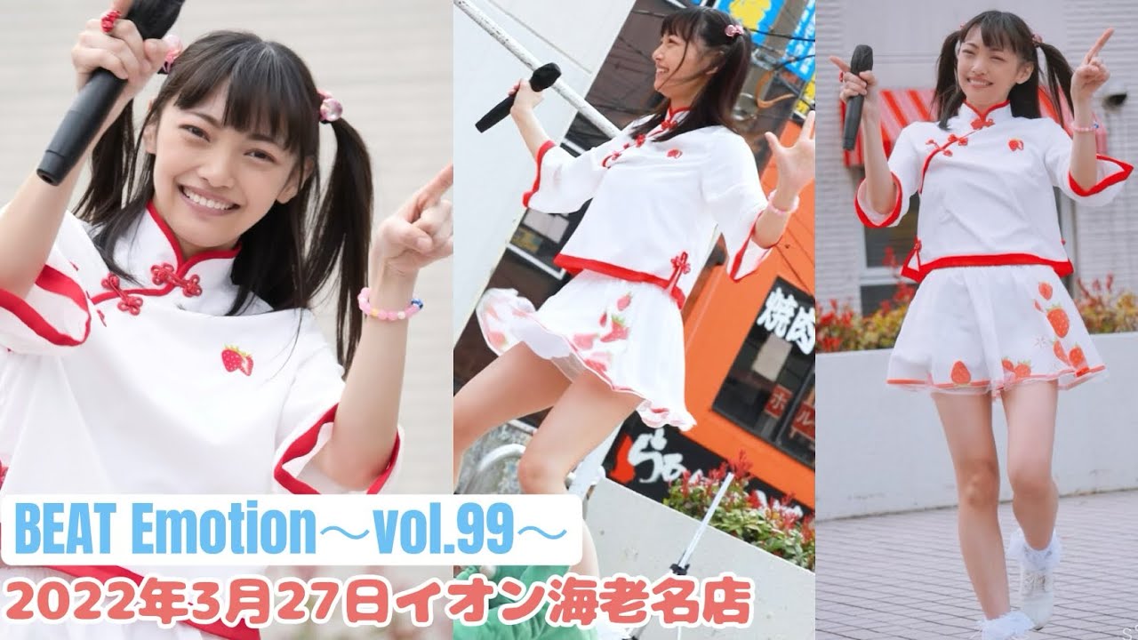 松山あおい/BEAT Emotion～vol.99～①イオン海老名店