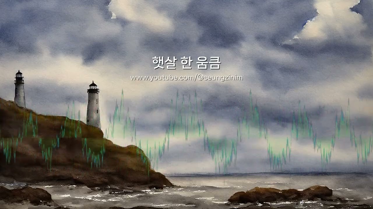 햇살 한 움큼 | 승지거사님