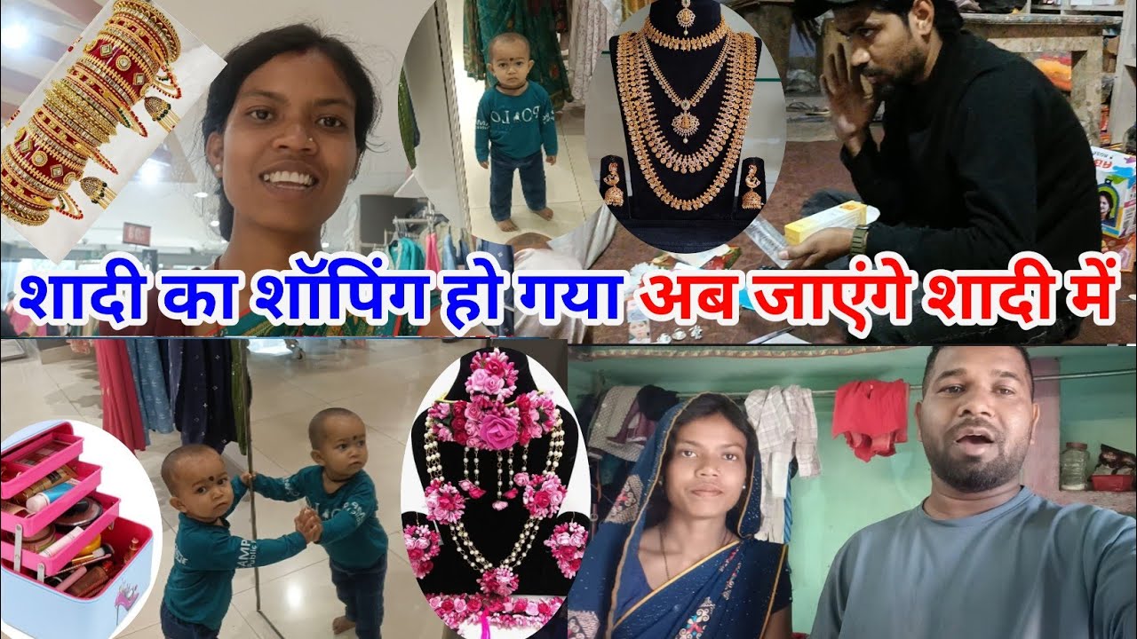 शादी का शॉपिंग हो गया अब जाएंगे शादी में#couplevolgs #anilnamitavlogs 