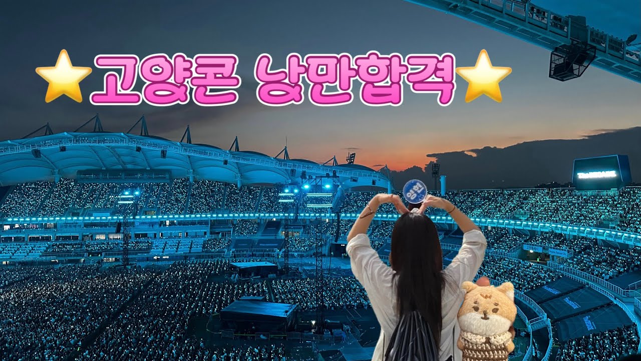 ⭐️우앞더사, 유멬미 낭만합격⭐️데이식스 10주년 콘서트 The DECADE [마데로그]