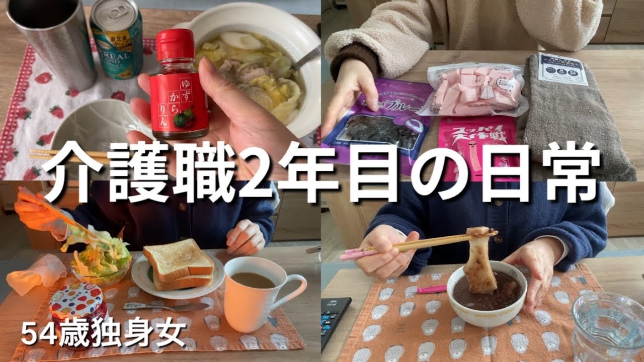 【一人暮らし】50代介護職2年目｜夜勤前に食べる|iPhone機種変