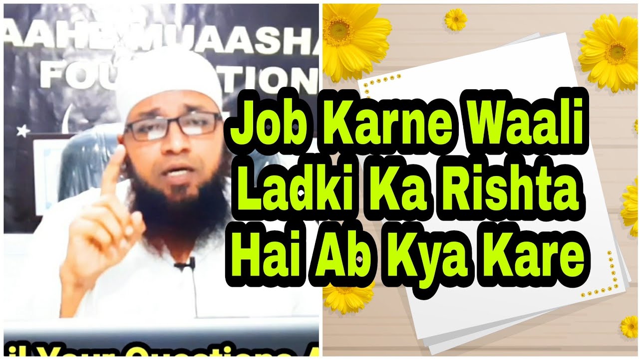 Job Karne Waali Ladki Se Shaadi Karna Chahiye Ya Nahi