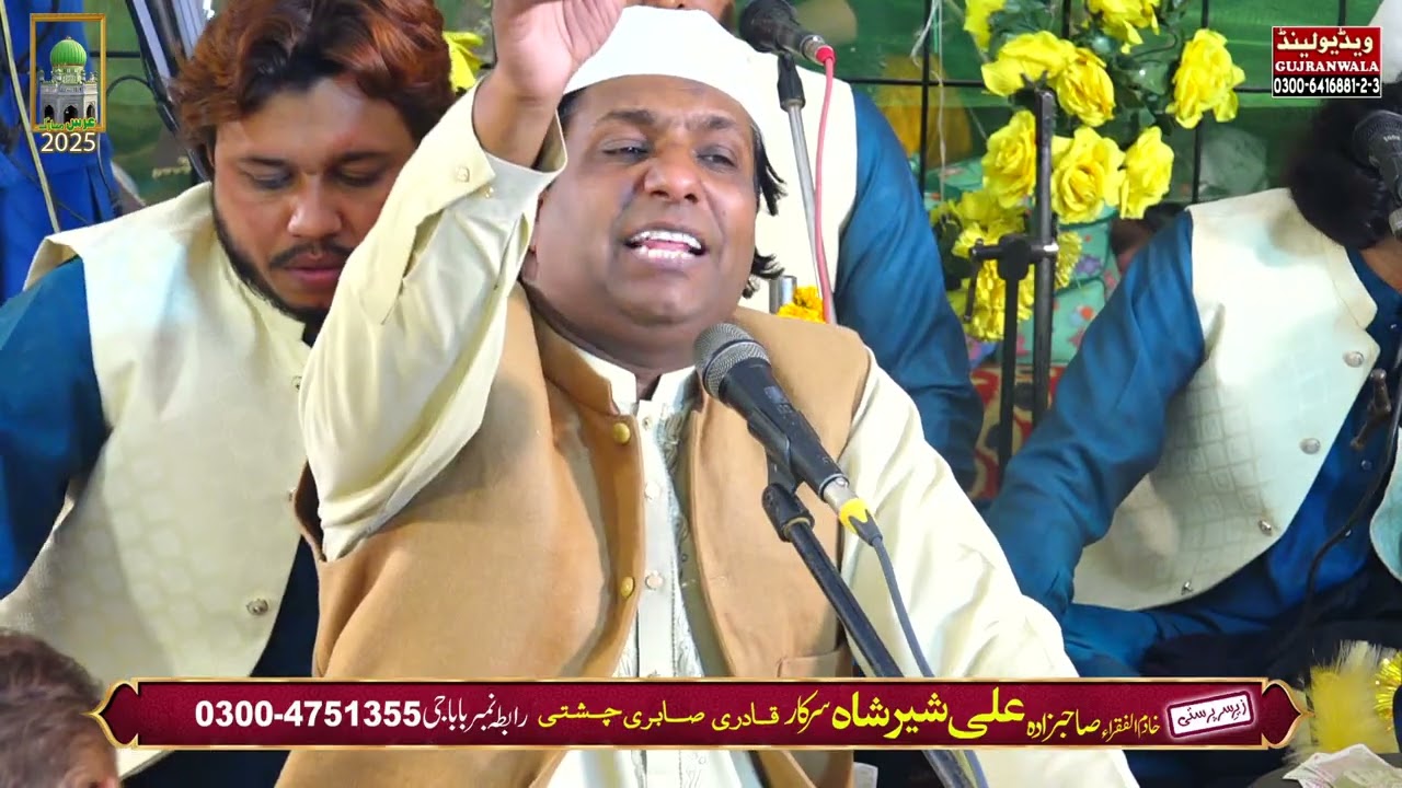 Pavein Tu Jaan Na Jaan پاویں تُوجان نہ جان Inam Sabir Khan Qawal عرس مبارک خواجہ شیر شاہ ولی