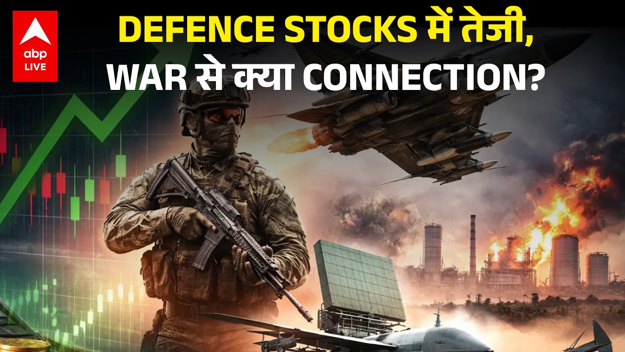 Global War Tension से India के इन Defence Stocks में आई तेजी – क्या यह Rally Continue रहेगी?|ABPLIVE
