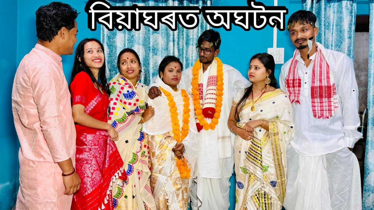 অঞ্জলিৰ বিয়াত অঘটন // Anjalir Biyat Aghaton //Assamese Comedy Video // Madhurima //