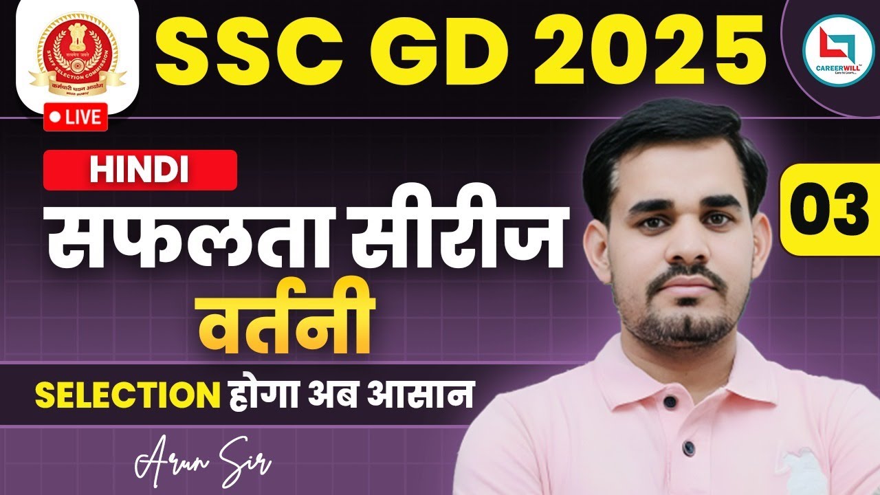 SSC GD 2025 | SSC GD Hindi |  वर्तनी 03 | सवाल यहीं से आयेंगे | Hindi By Arun Sir #sscgd