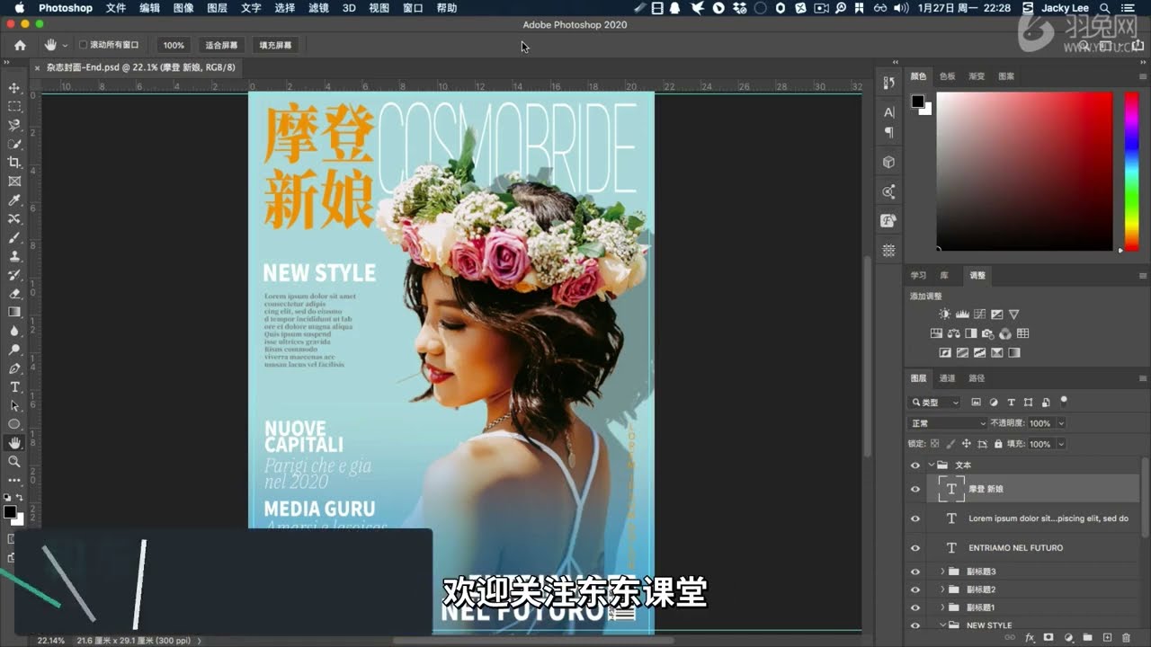 第106课，ps封面大小设定与出血参考线设置教程 -实战精讲教程-课程简介和软件入门-Adobe PhotoShop2020