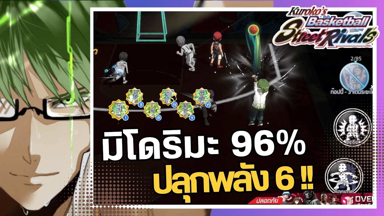 Kuroko's : Street Rivals | Boysick is Back.. กับมิโดริมะ ปลุกพลัง 6 พร 96%