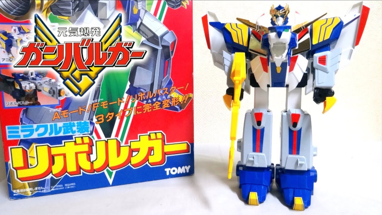 【元気爆発 ガンバルガー 2/4】TOMY ミラクル武装 リボルガー ヲタファの懐ロボ エルドランシリーズ レビュー / Ganbaruger, Revolger
