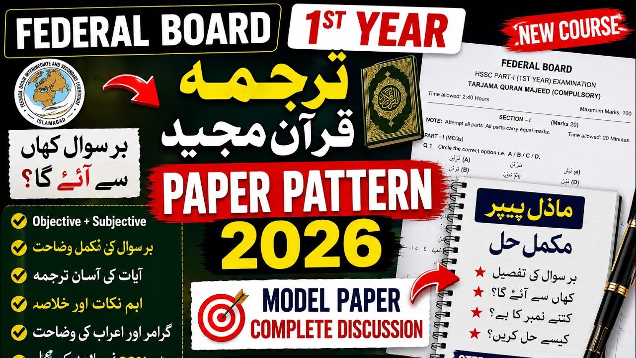 Federal Board HSSC-I Tarjuma Tul Quran Paper Pattern 2026 | Complete Guide