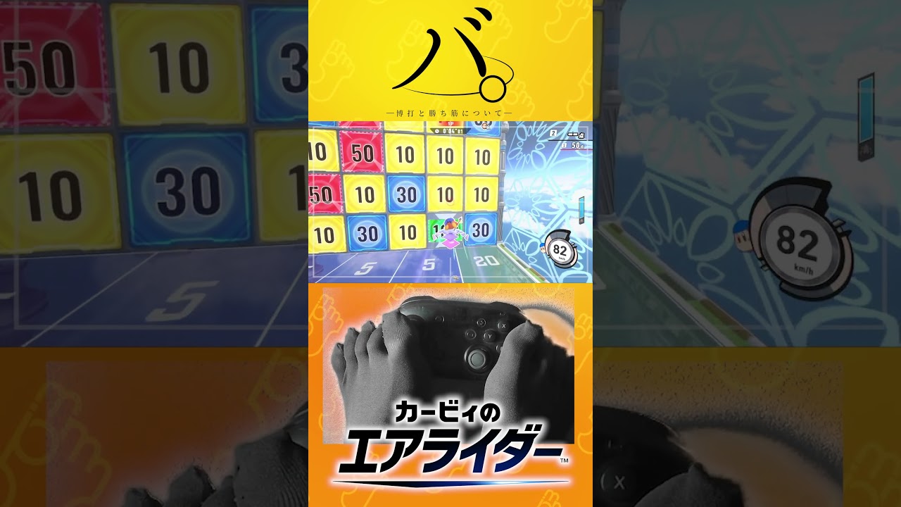 バンワドによる回転運動 #short #shorts # #カービィのエアライダー #チ。 #怪物