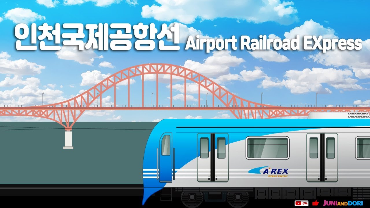 번외편 - 인천국제공항 철도와 여행국가 소개! / Airport Railroad EXpress