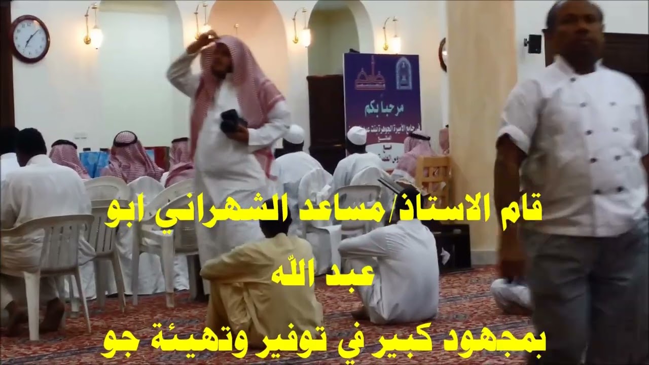 الحفل الختامي لحلقات القران بجامع الاميرة الجوهرة بنت عبد الرحمن
