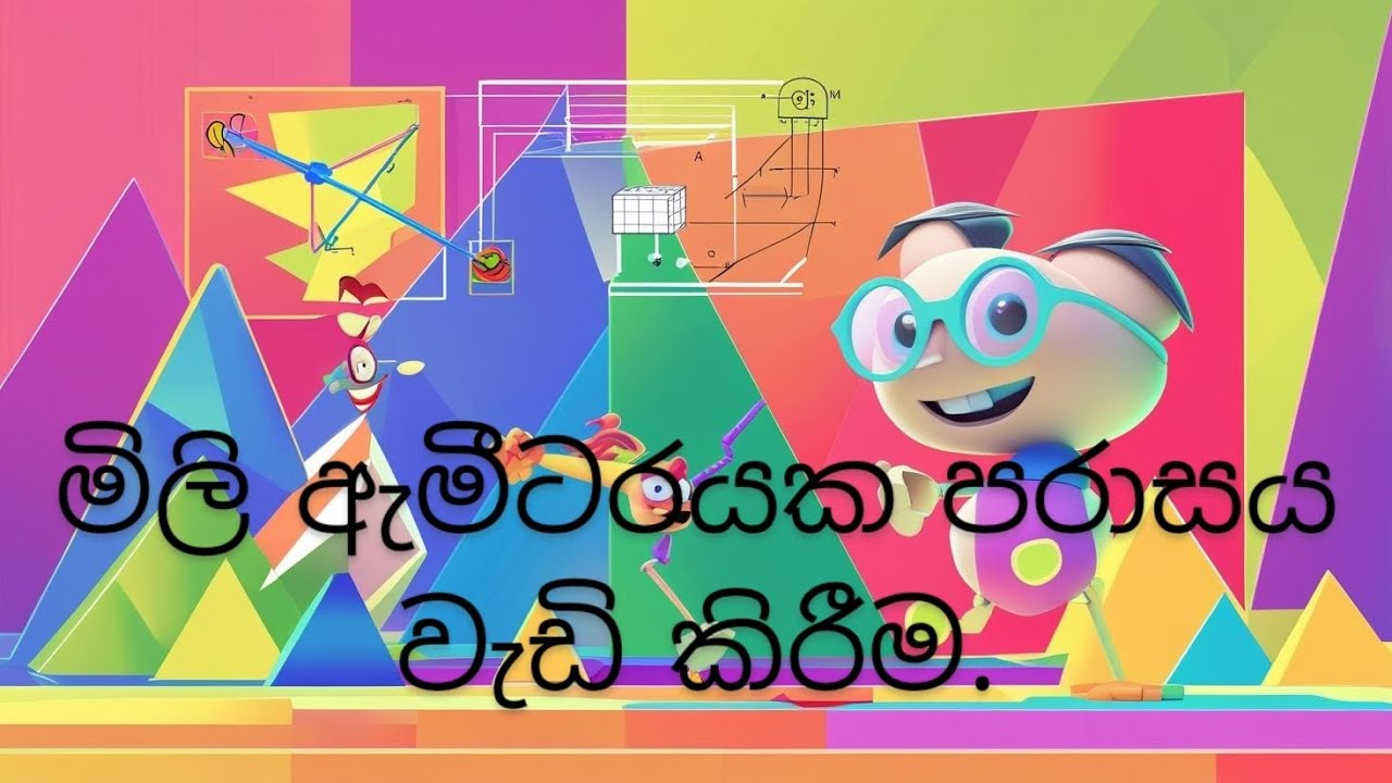 Increasing the Range of a mili Ammeter - මිලි ඇමීටරයක පරාසය වැඩි කිරීම 