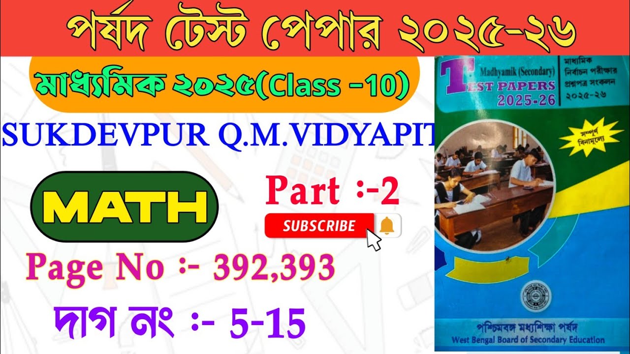 Porsod Test Paper 2026 Class 10 Math Page 392,393🔥 Madhyamik পর্ষদ টেস্ট পেপার ২০২৬