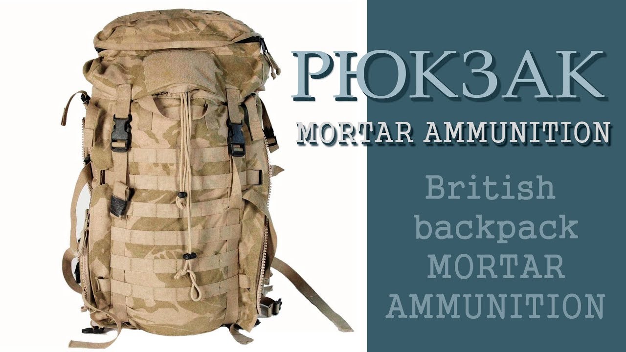 Британский Рюкзак Mortar Ammunition 60mm (Б/У)
