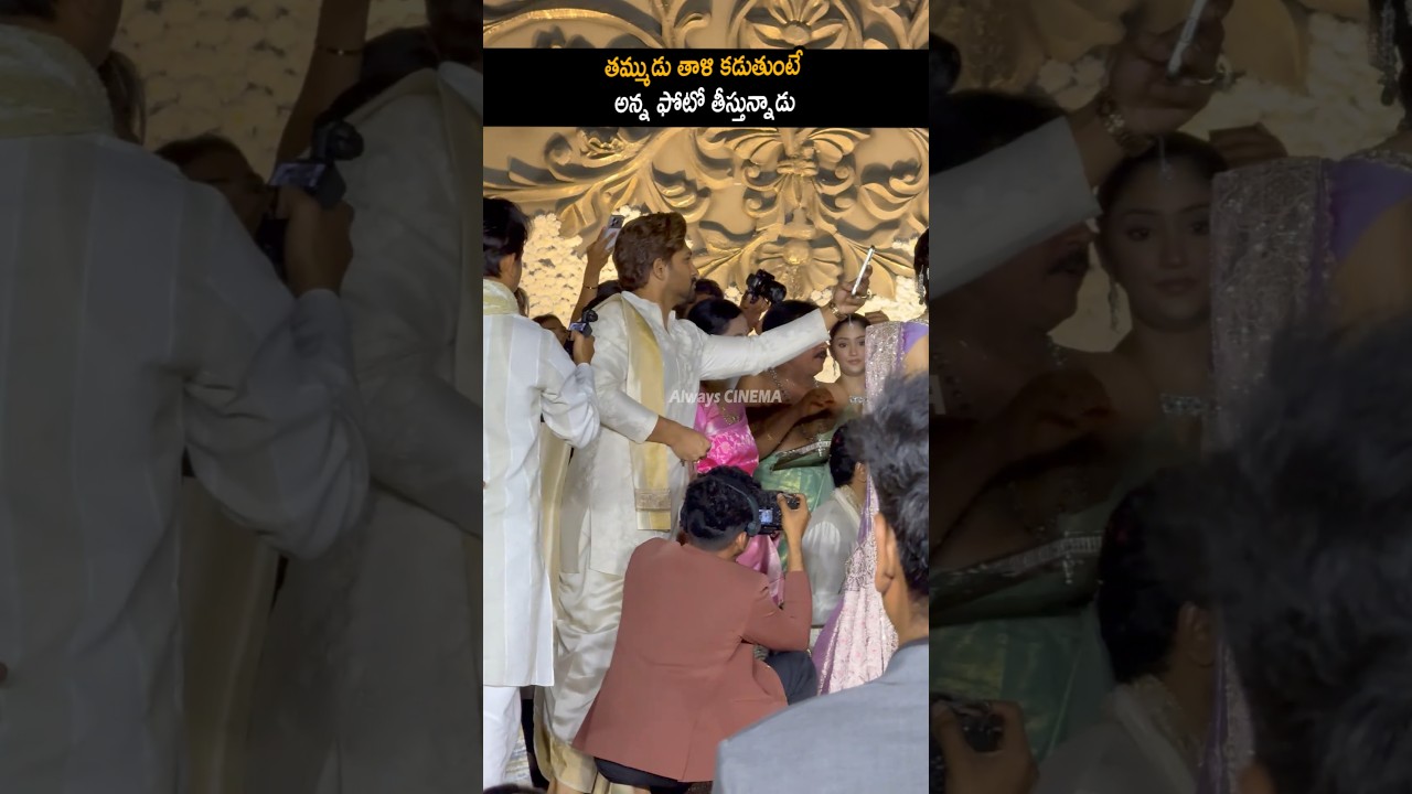 Allu Arjun Clicking Photos Of Allu Sirish & Nayanika Marriage |AC