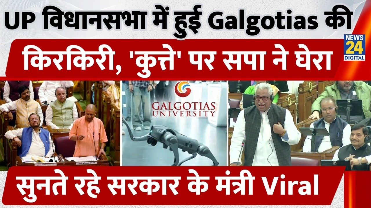 UP Vidhan Sabha में उठा Galgotias University का मुद्दा, Robot Dog पर मचा बवाल | Samajwadi Party