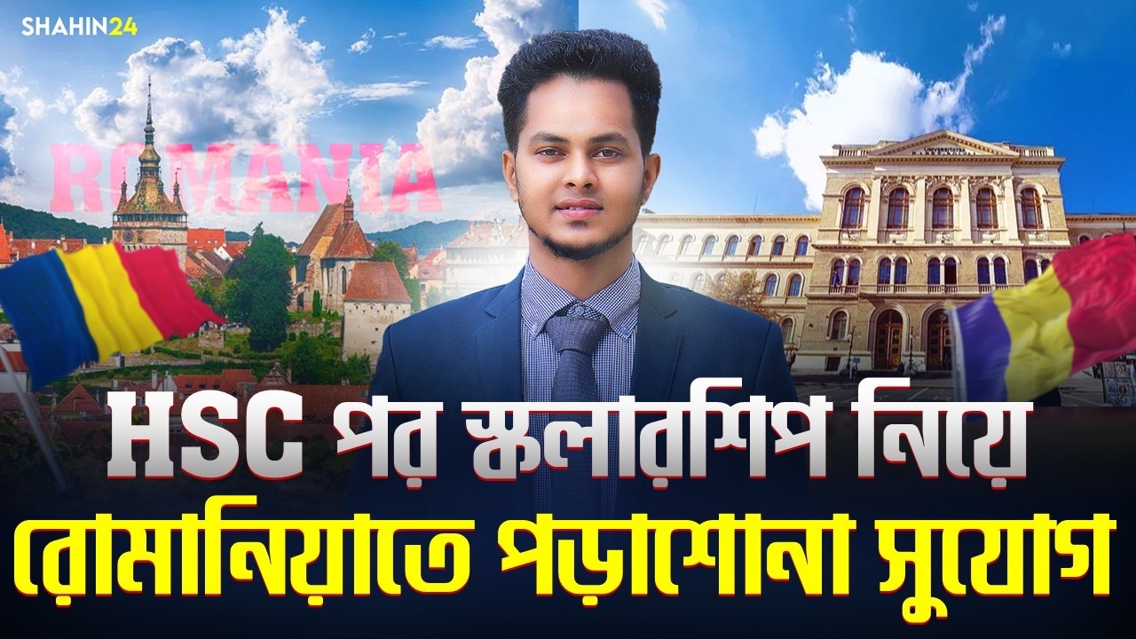 স্কলারশিপ নিয়ে রোমানিয়ায় পড়াশোনার সুযোগ | Study in Romania | Study in Europe