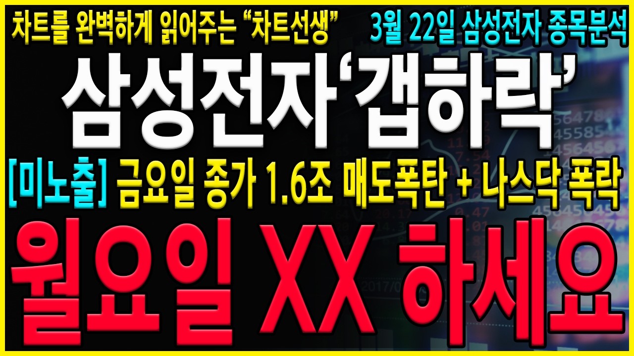 [삼성전자 주가전망] 