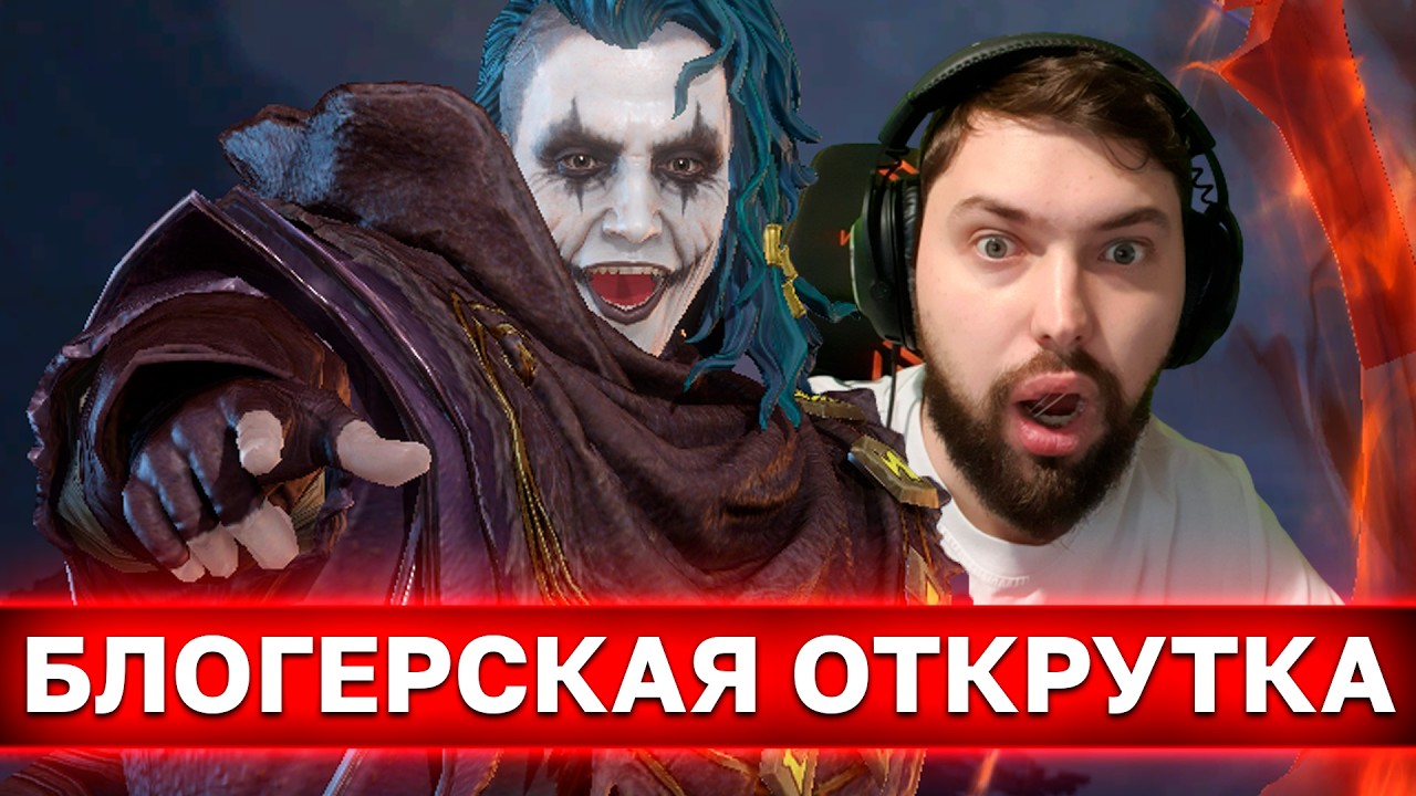 КАК ОБЫЧНО НАФАРТОЖОПИЛ? Тяну хекса под 20 в WoR! Путь новичка в Watcher of Realms часть 14!