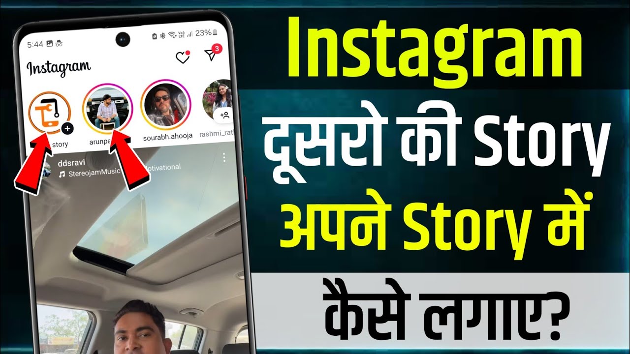 Dusro Ka Instagram Story Apne Instagram Story Par Kaise Lagaye | Instagram par dusre ki story lagaye