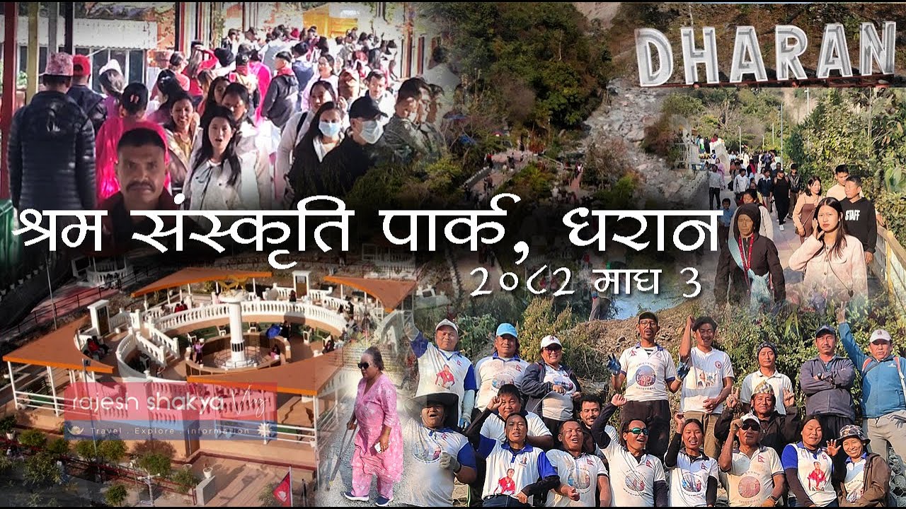 भिडाम भिड श्रमसंस्कृति पार्क धरान Shram Sanskriti Park Dharan Senior Citizen Recreation Park