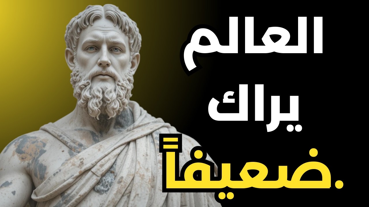 ست عادات تجعلك ضعيفاً في نظر العالم (وأنت لا تدرك ذلك)