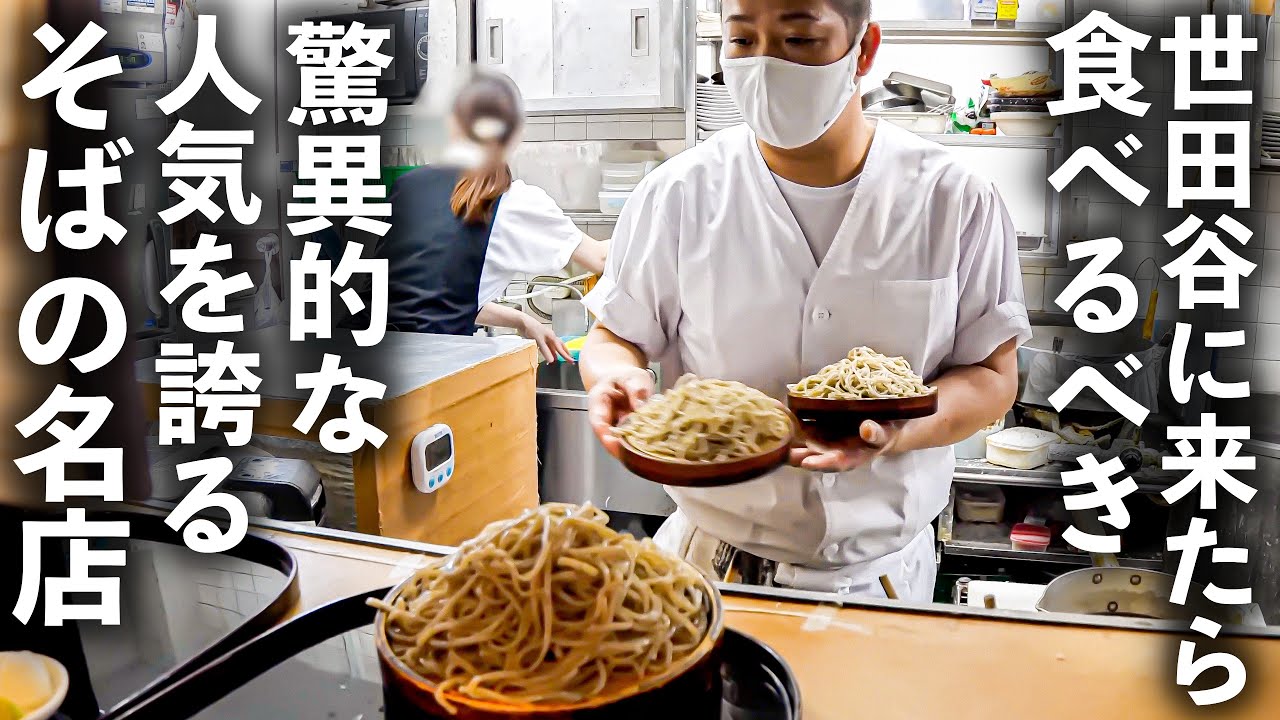 【東京】すべて一人で…！繊細すぎる職人が営む大衆そば屋が本気で凄かった！