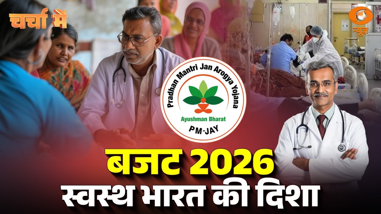 Charcha Me LIVE | Budget 2026: स्वस्थ भारत की दिशा | Economic Survey | Nirmala Sitharaman
