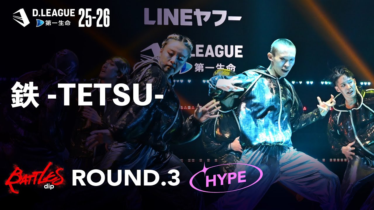 dip BATTLES / 鉄-TETSU-【D.LEAGUE 25-26  ROUND.3】