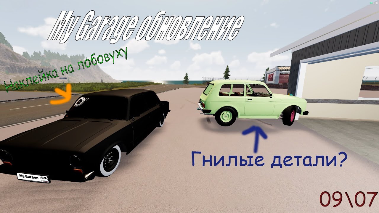 Большое обновление в My garage