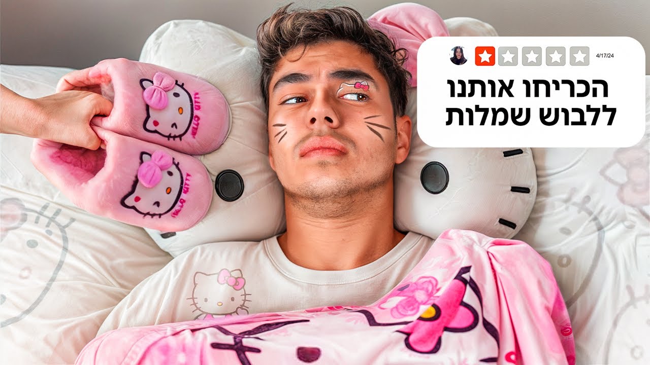 שורדים במלונות הכי מוזרים ומטרידים בעולם ( הזוי לגמרי )