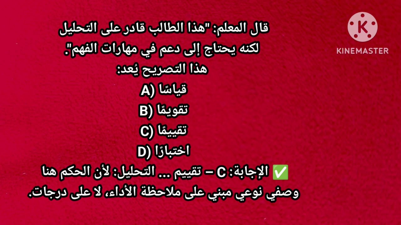 اسئلة امتحان تنافس معلم صف 2