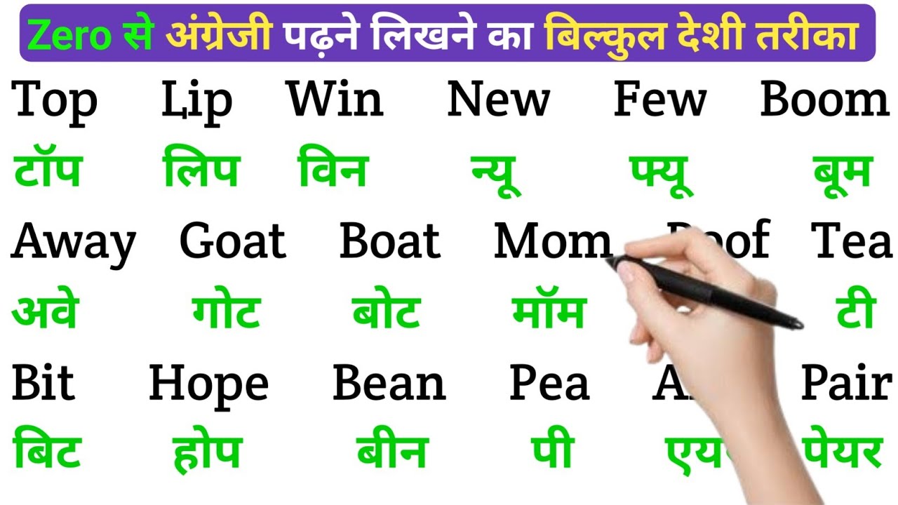 English padhna Saral Tarika |spoken English Learning Video | english bolna aur likhna seekhen