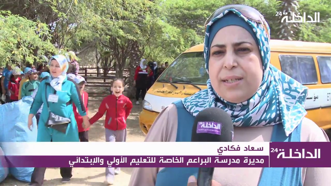 رحلة بيئية لمدرسة البراعم الخاصة بالداخلة