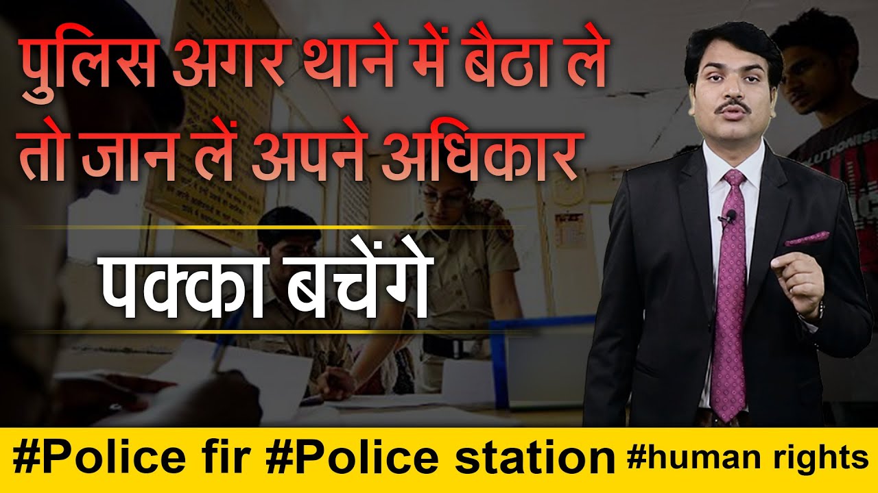This Right Will Set You Free When The Police Force You To Sit At The Police Station