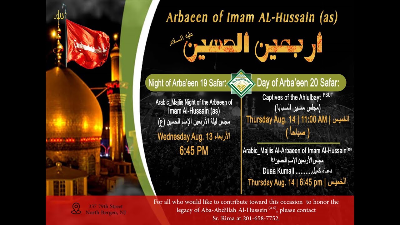 19th of Safar 1447/2025 | Majlis Imam Al-Hussain as | مجلس ليلة  الأربعين الإمام الحسين عليه السلام