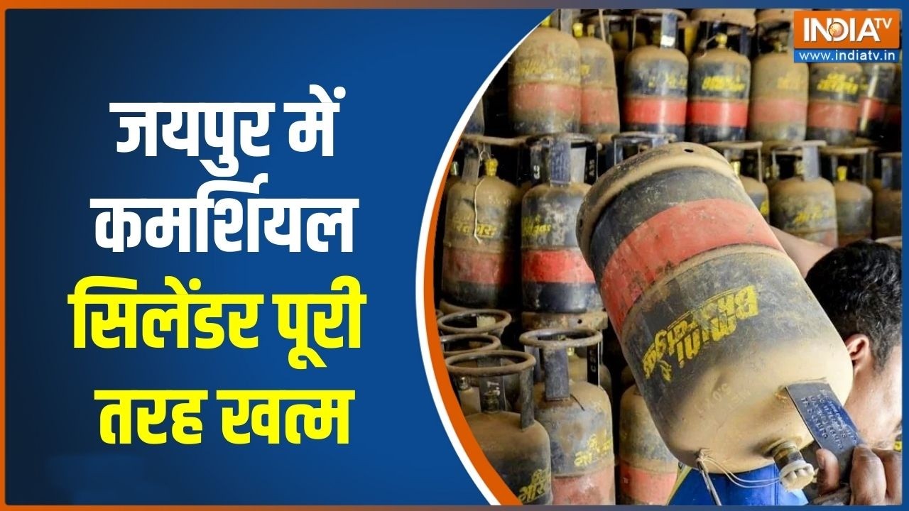 Jaipur LPG Gas Update: जयपुर में कमर्शियल सिलेंडर पूरी तरह खत्म, मचा हाहाकार | Middle East War