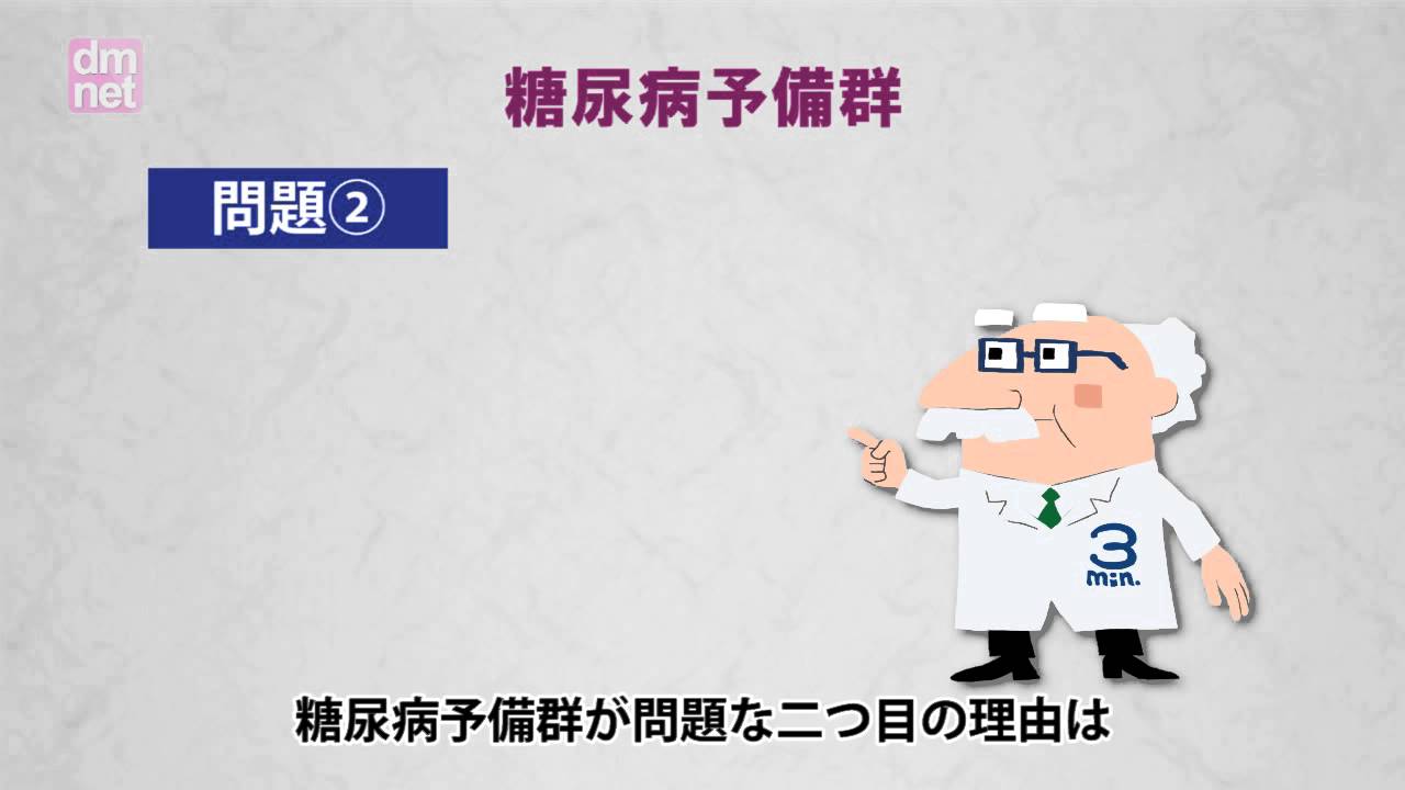 9-1. 糖尿病予備群、メタボリックシンドローム【糖尿病3分間ラーニング】