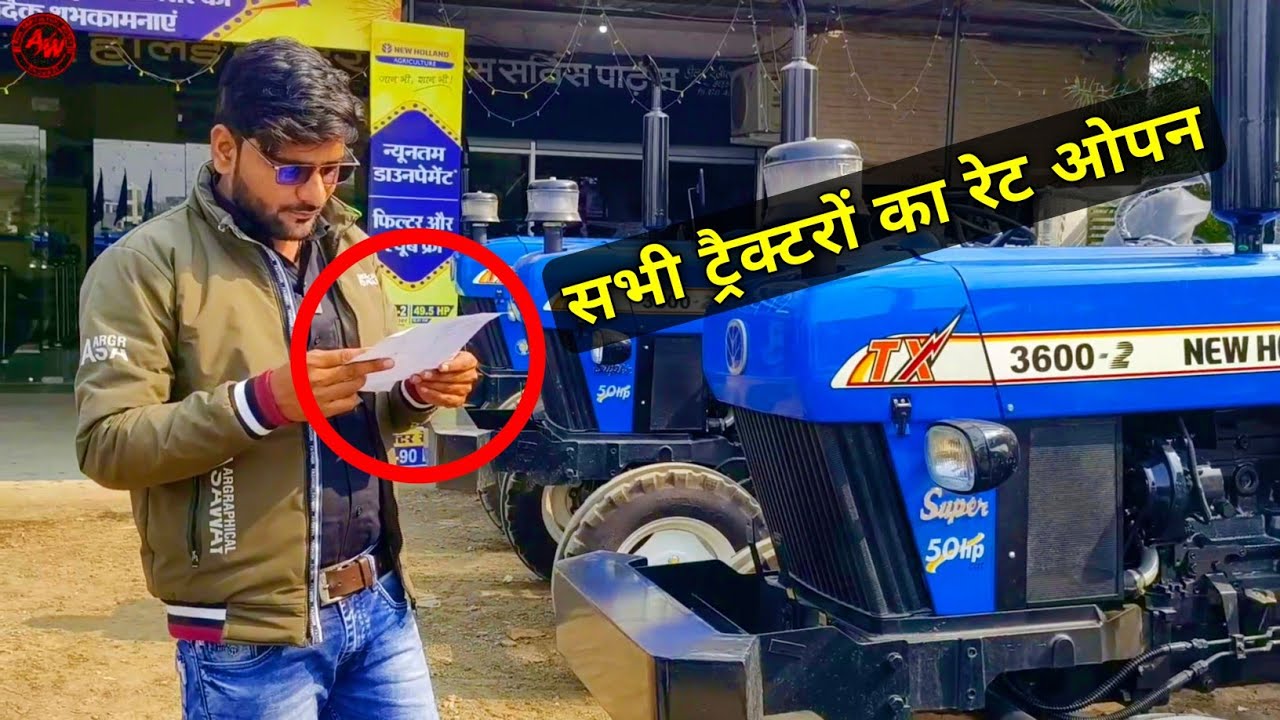 2023 में न्यू हॉलैंड के सभी 42HP से 65HP के ट्रैक्टरों की नगद क़ीमत जाने | श्री राम ट्रैक्टर जबलपुर